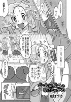 少女は母へと羽化をする（単話）