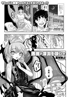 悪魔が深淵を覗くとき（単話）
