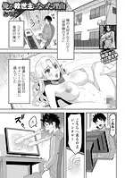 俺が救世主になった理由（単話）