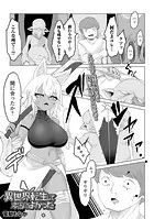 異世界転生して本当によかった（単話）