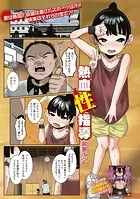熱血性指導（単話）