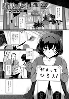 莉果と先生（単話）