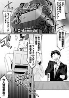 タイム・イズ・マネー！（単話）