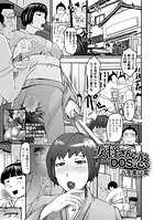 女将さんDOS恋（単話）