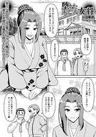 堕ちた未亡人女将（単話）