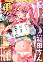 月刊Web男の娘・れくしょんッ！S Vol.95