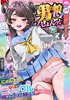 月刊Web男の娘・れくしょんッ！S Vol.96