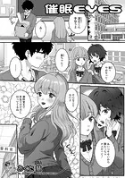 催●EYES（単話）