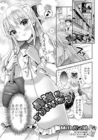 最強のかわいいボク（単話）