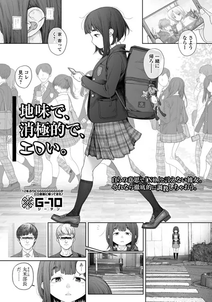 中出しエロ漫画おすすめランキング100｜地味で、消極的で、エロい。