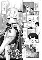 となりの・ひきこも・バンパイヤン（単話）