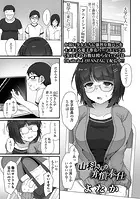 山科さんの弁償奉仕（単話）