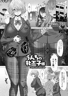 うんちの牝王子（プリッンス）様（単話）