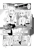 ハルさんとハナちゃん（単話）