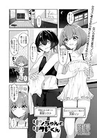 リンちゃんとリクトくん（単話）