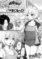 時間停止！生意気男の娘にハメまくるっ（単話）