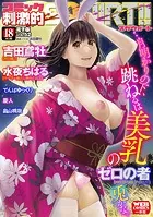 コミック刺激的SQUIRT！！ Vol.52