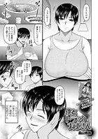 僕とトラックおばさん（単話）