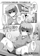 森林公園のヒミツ（単話）