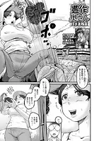 豊作奥さん（単話）