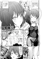 日常催淫（単話）
