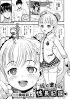 姪と楽しい性長記録（単話）