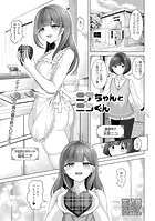 ニアちゃんとニコくん（単話）