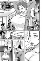 人妻上司 性欲強い（単話）