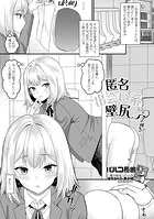匿名出会い系壁尻（単話）