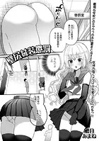 壁尻女装懲罰（単話）