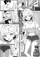 こんな私も愛してね（単話）