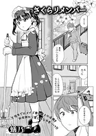さくらリメンバー（単話）