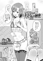 人見くんの秘密（単話）