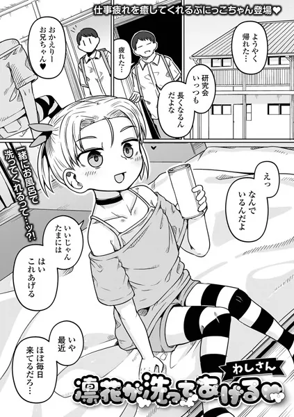 凛花が洗ってあげる