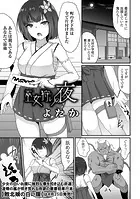 巫女狩りの夜（単話）