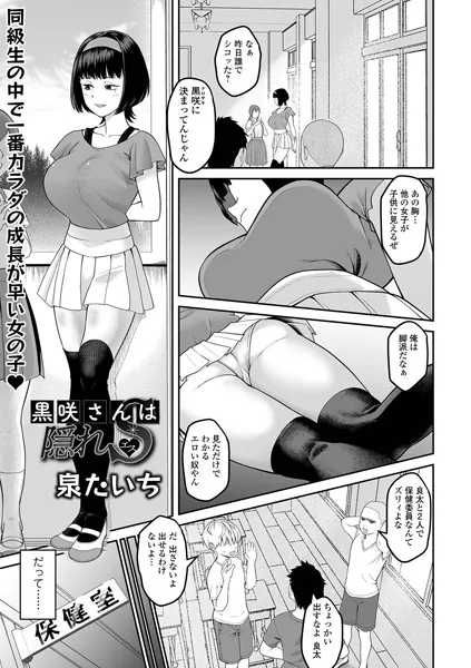 黒咲さんは隠れS