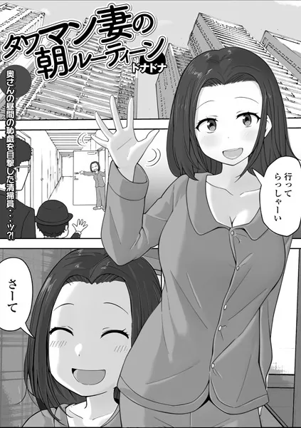 タワマン妻の朝ルーティーン