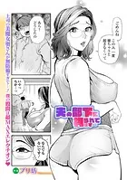 夫の部下に視られてます…（単話）