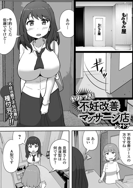 やみつき！不妊改善マッサージ店
