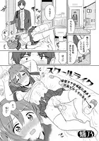 スクールライク