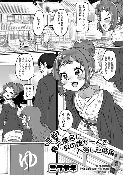 【悲報】露天風呂に男の娘が一人で入浴した結果