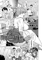 キミの尻にしかれたい