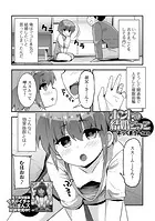 ホントの結婚ごっこ（単話）