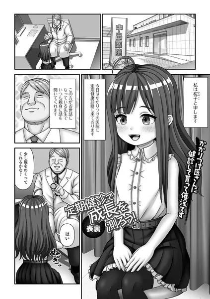 定期健診で成長を測ろう！