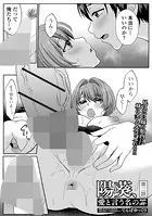 陽葵、愛と言う名の罪 第2話
