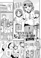 かなちゃんのヒミツ特訓！