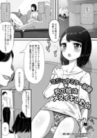 マジックミラー部屋★男の娘はメスイキしたい（単話）