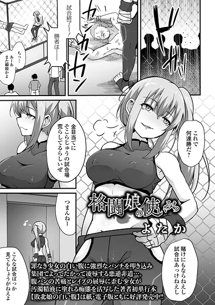 格闘娘の使いみち