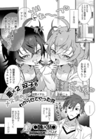 悪×2 双子をメス堕ちでわからせてやった件（単話）