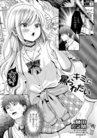 キミに罵られたい！（単話）